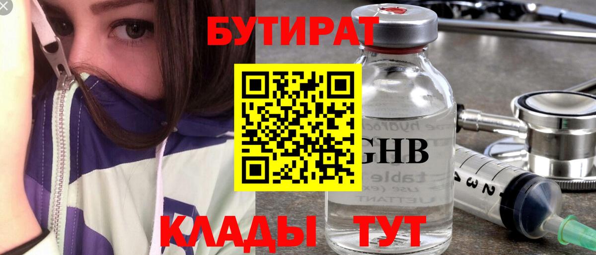 Бутират GHB Рассказово