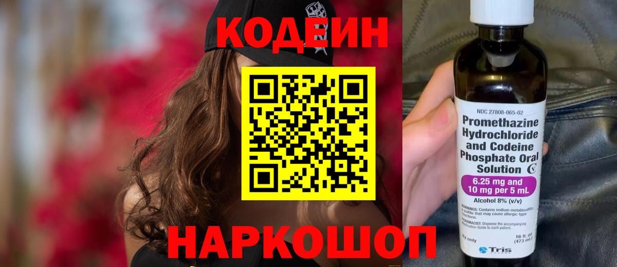 Кодеин Purple Drank Рассказово
