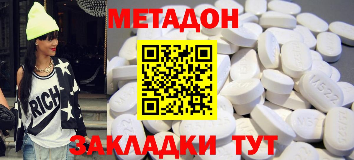 МЕТАДОН methadone  МЕТАДОН кристалл  Вход с VPN  Рассказово 