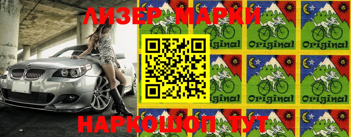 Марки 25I-NBOMe 1,5мг Рассказово